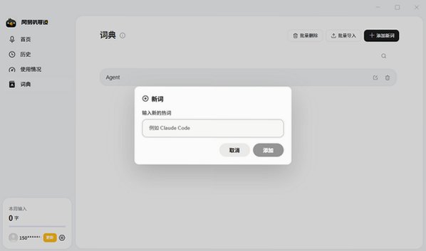 网易叭哥说Mac版 AI原生语音Agent语音转文字工具截图1
