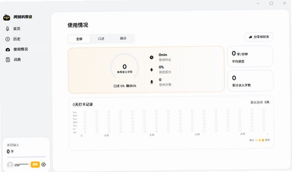 网易叭哥说Mac版 AI原生语音Agent语音转文字工具截图0
