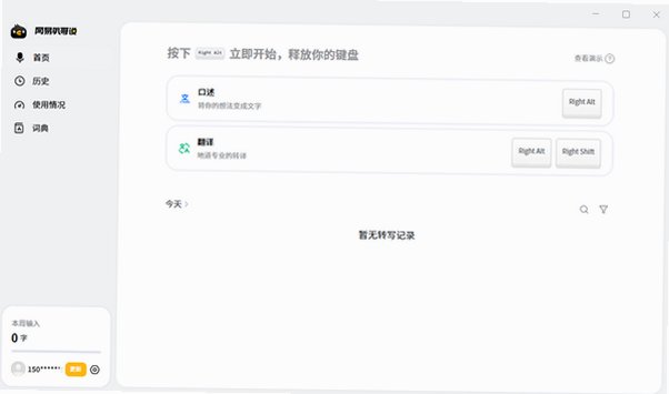 网易叭哥说Mac版 AI原生语音Agent语音转文字工具截图2