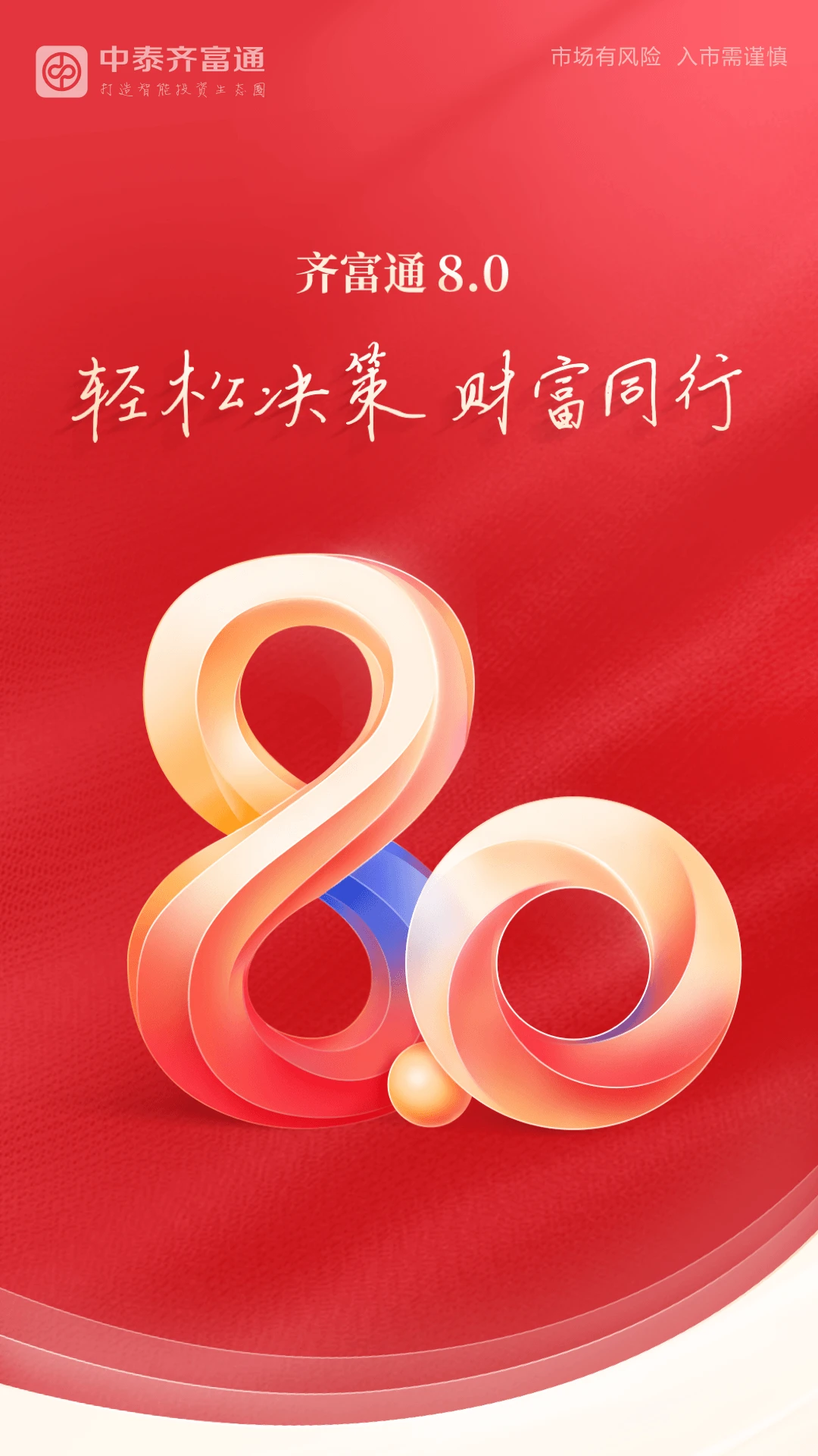 中泰齐富通8.52.2299安卓版截图0