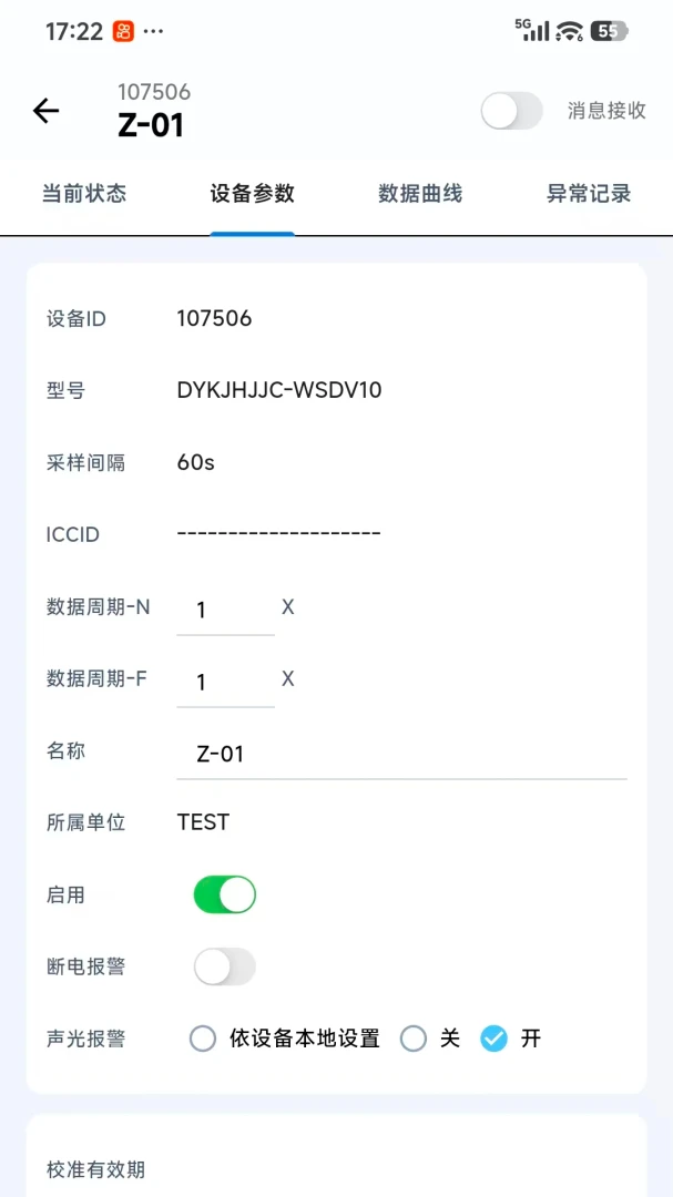 冷链监管服务平台安卓版v0.1.260903安卓版截图2