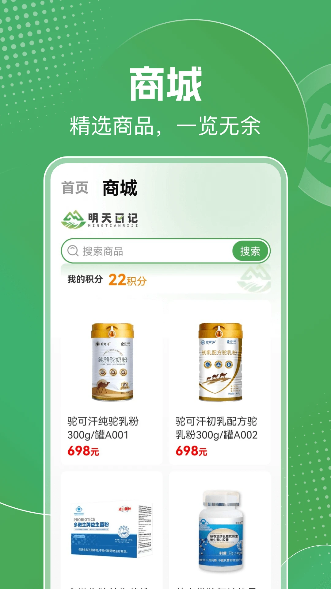 明天日记最新版v6.9.1安卓版截图2