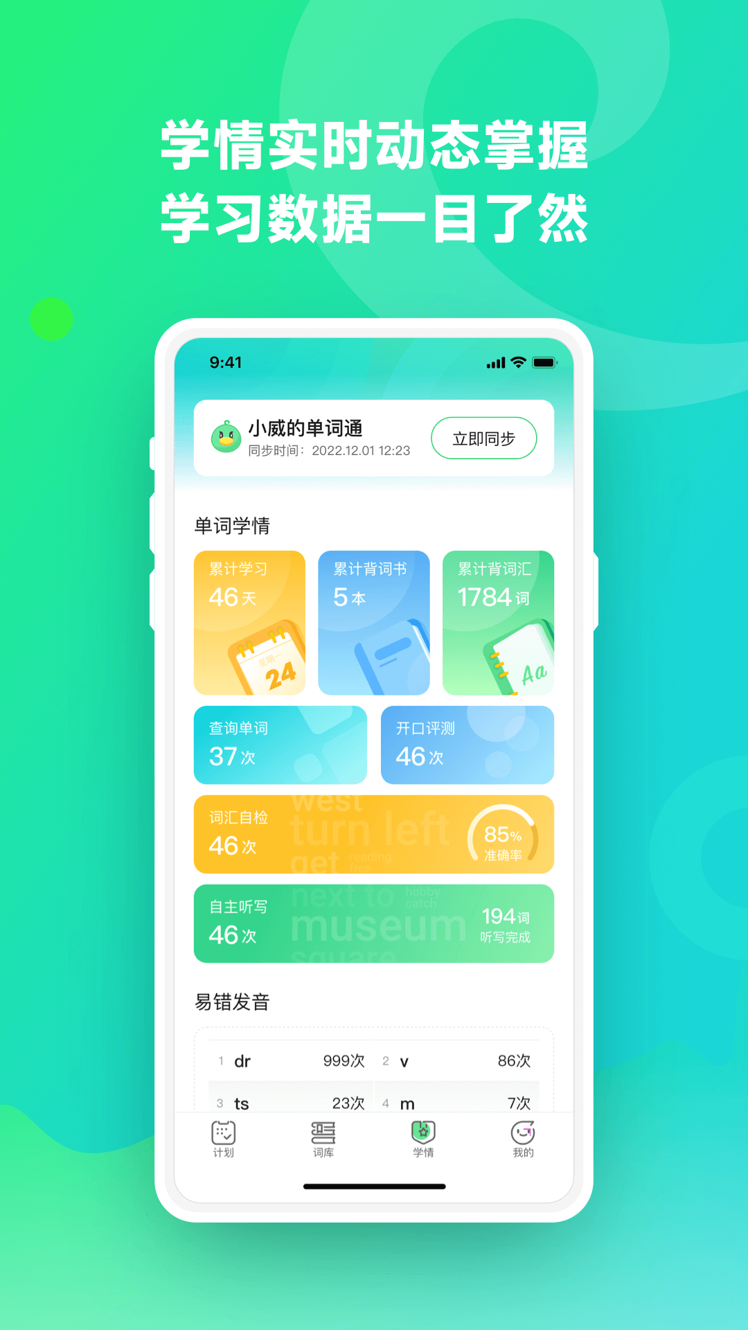 讯飞易听说1.4.5 安卓版截图3