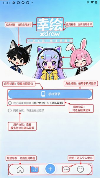 幸绘xdraw官方最新版0.6.0手机版截图0