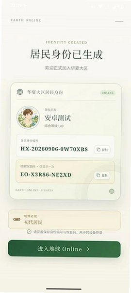 地球Online官方正版安装包1.0.11手机版截图1