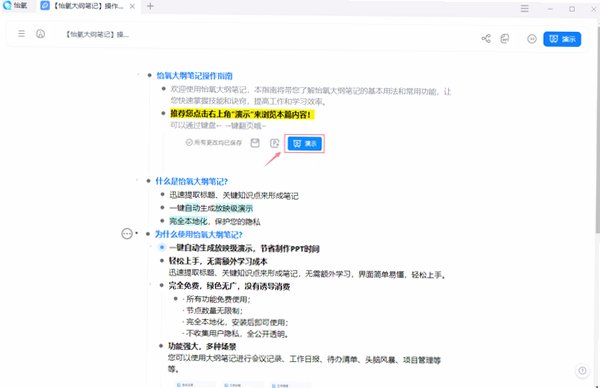 怡氧Office Mac版 一站式多合一办公生产力套件截图3