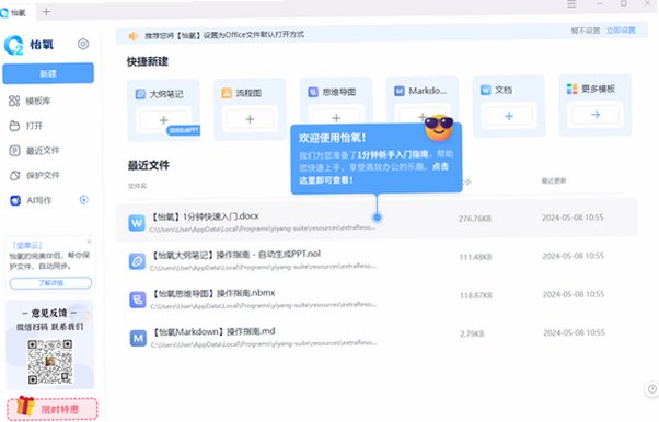 怡氧Office Mac版 一站式多合一办公生产力套件截图4