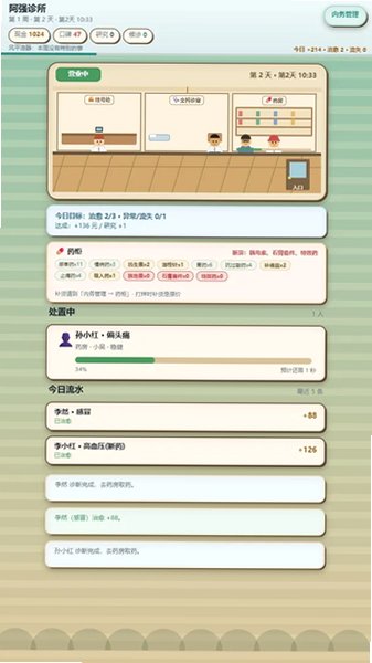 阿强诊所游戏官方版最新版1.301截图1