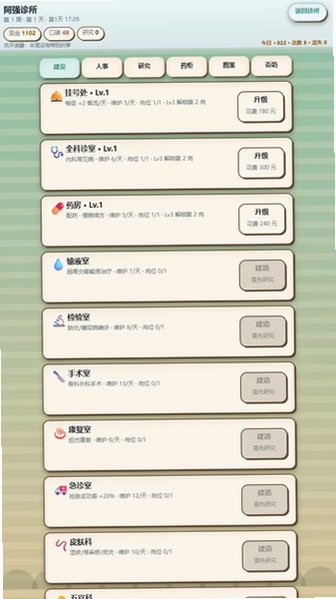 阿强诊所游戏官方版最新版1.301截图0
