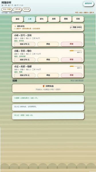 阿强诊所游戏官方版最新版1.301截图2
