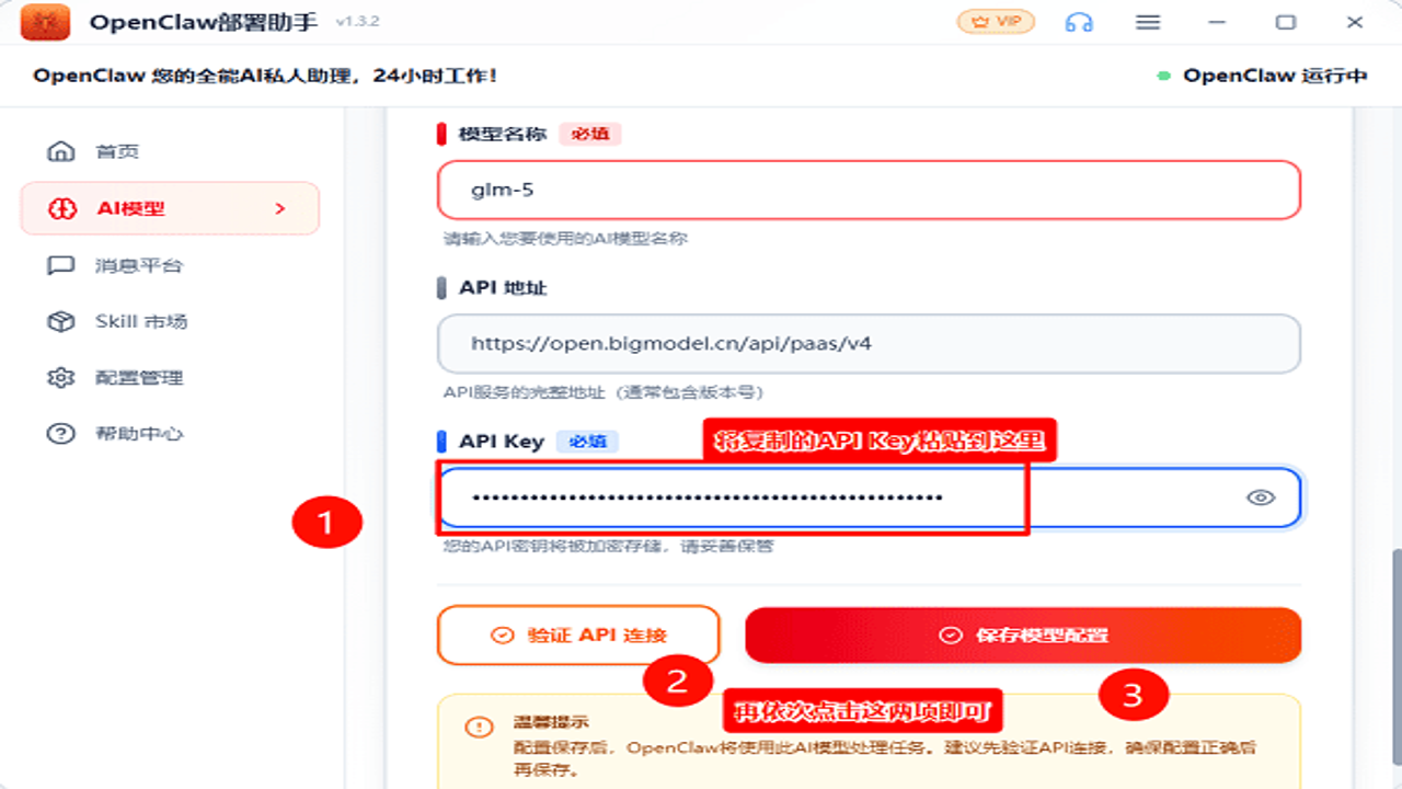 OpenClaw接入币安技能包配置界面,展示API key填写位置