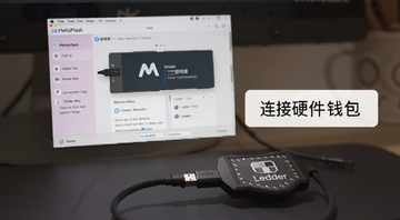 电脑屏幕上显示MetaMask插件界面与Ledger硬件钱包通过USB线连接的特写,旁边有