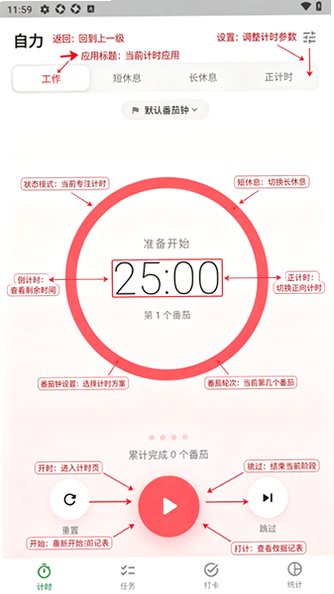 ����ZiliPomodoro������Ѱ�1.4.4�ֻ����ͼ0