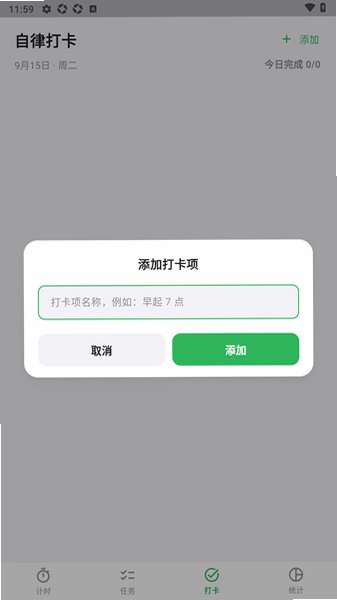 ����ZiliPomodoro������Ѱ�1.4.4�ֻ����ͼ1