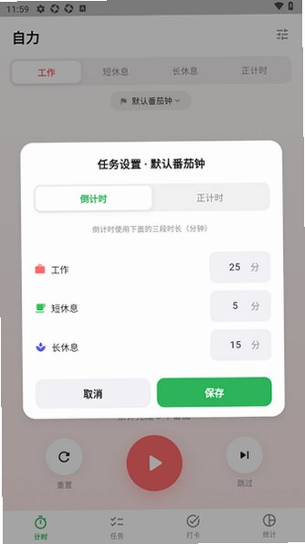 ����ZiliPomodoro������Ѱ�1.4.4�ֻ����ͼ2