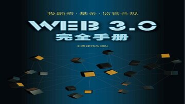 Web3 合规 监管 法律 示意图