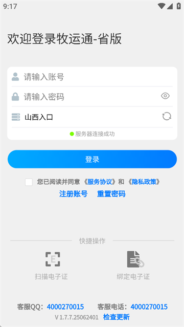 ����ͨʡ��app���°汾