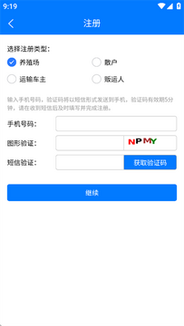 牧运通省版app最新版本 牧运通省版app最新版本