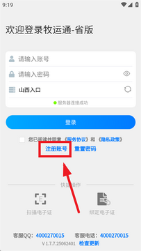 牧运通省版app最新版本 牧运通省版app最新版本