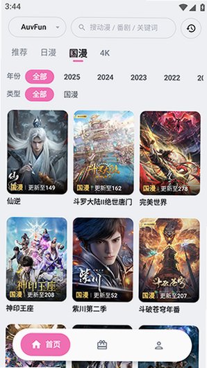 auvfun下载安装最新版v2.1.2 安卓最新版截图2