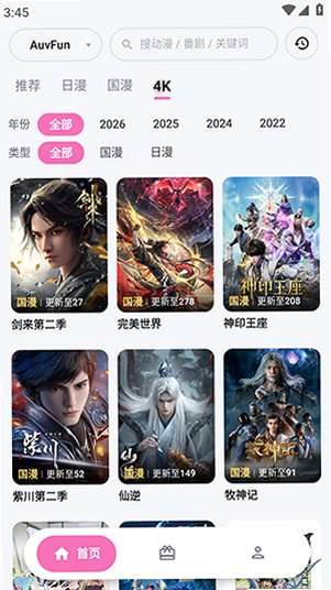 auvfun下载安装最新版v2.1.2 安卓最新版截图1