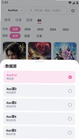 auvfun下载安装最新版v2.1.2 安卓最新版截图3