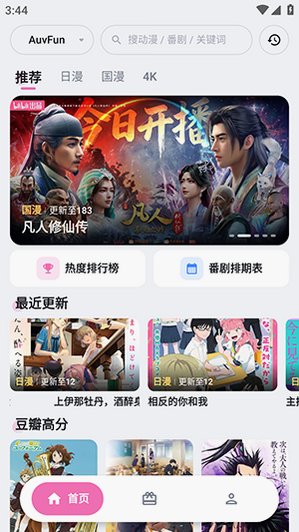 auvfun下载安装最新版v2.1.2 安卓最新版截图0