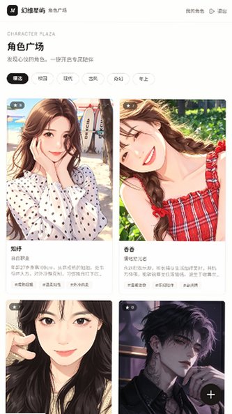 幻维星屿ai聊天软件安卓版官方版1.0.0截图2