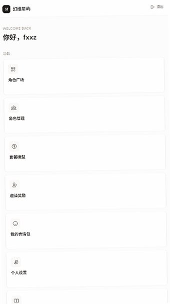 幻维星屿ai聊天软件安卓版官方版1.0.0截图1