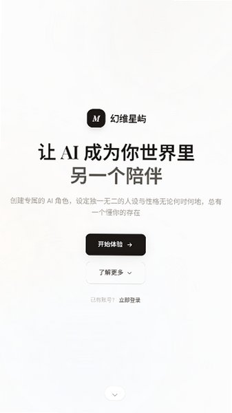 幻维星屿ai聊天软件安卓版官方版1.0.0截图0