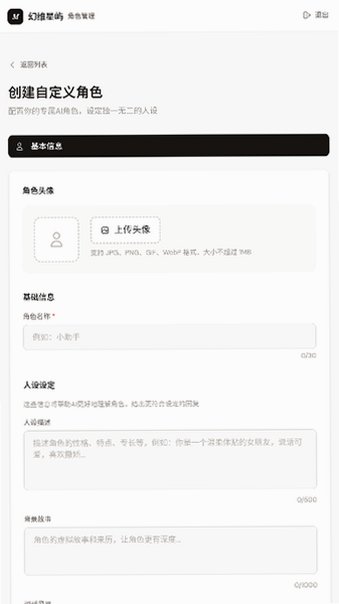 幻维星屿ai聊天软件安卓版官方版1.0.0截图3