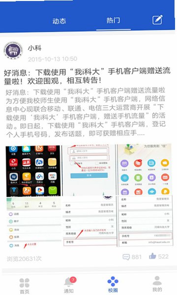 我i科大app最新版下载2026v5.4.9安卓版截图0