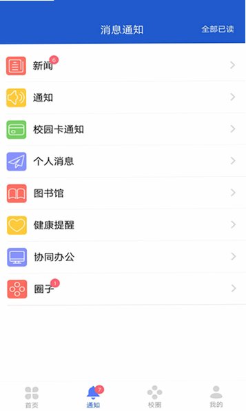 我i科大app最新版下载2026v5.4.9安卓版截图2