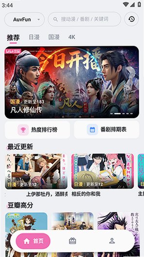auvfun官方版最新版本v2.1.2截图0