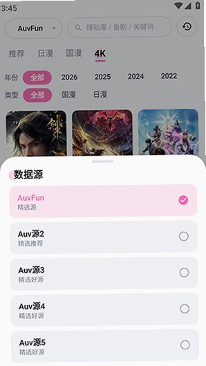 auvfun官方版最新版本v2.1.2截图3