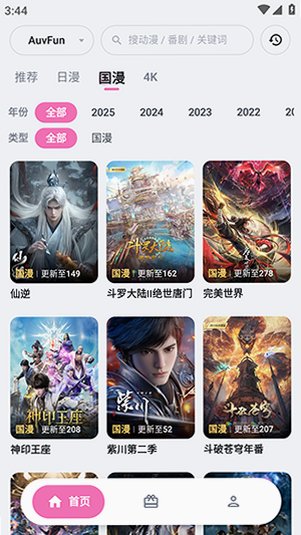 auvfun官方版最新版本v2.1.2截图2