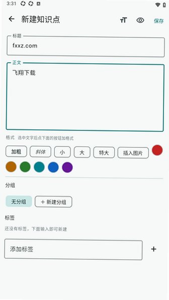 KnowNote碎片笔记软件手机免费版1.9.0最新版截图3
