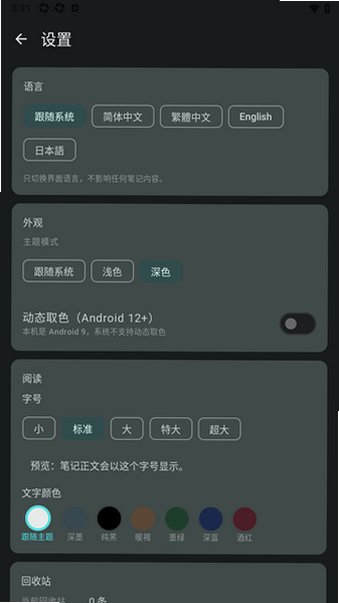 KnowNote碎片笔记软件手机免费版1.9.0最新版截图2