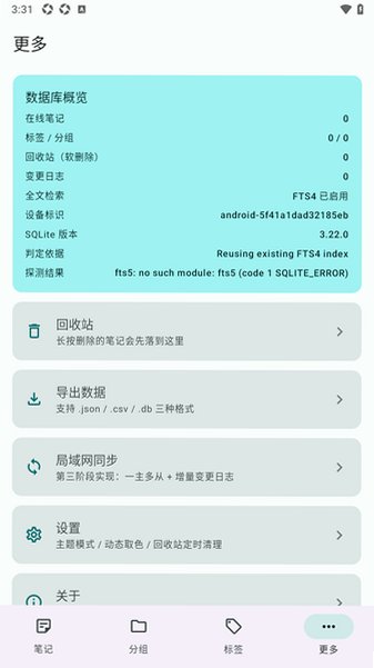 KnowNote碎片笔记软件手机免费版1.9.0最新版截图1