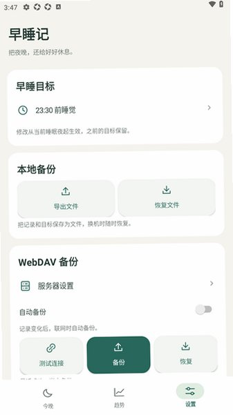 早睡记EarlySleep软件免费版1.0.1手机版截图2