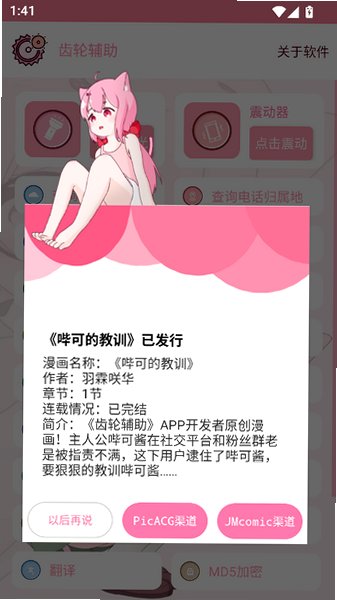 齿轮辅助粉色正版官方版v14.0.1最新版截图1