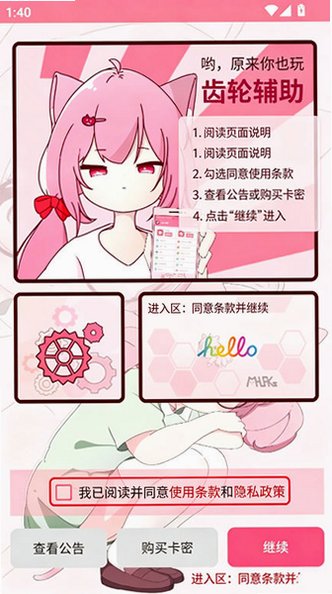 齿轮辅助粉色正版官方版v14.0.1最新版截图0