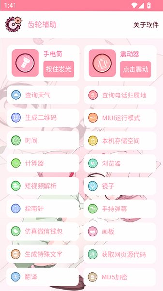 齿轮辅助粉色正版官方版v14.0.1最新版截图3