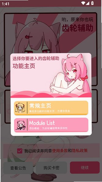 齿轮辅助粉色正版官方版v14.0.1最新版截图2