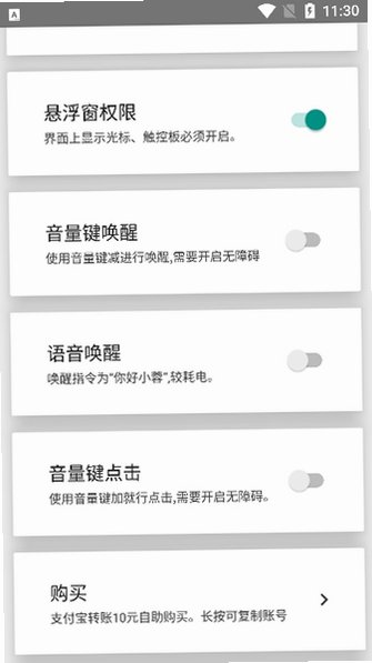 假装是鼠标软件2026最新版v0.5 安卓最新版截图5