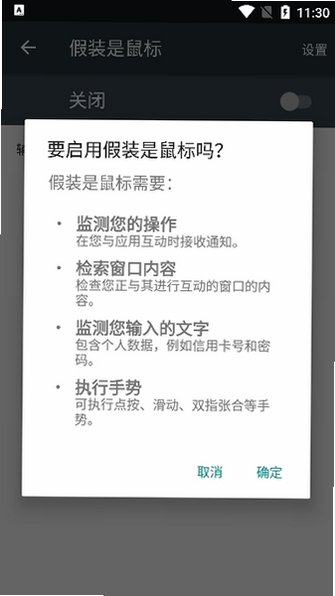 假装是鼠标软件2026最新版v0.5 安卓最新版截图3