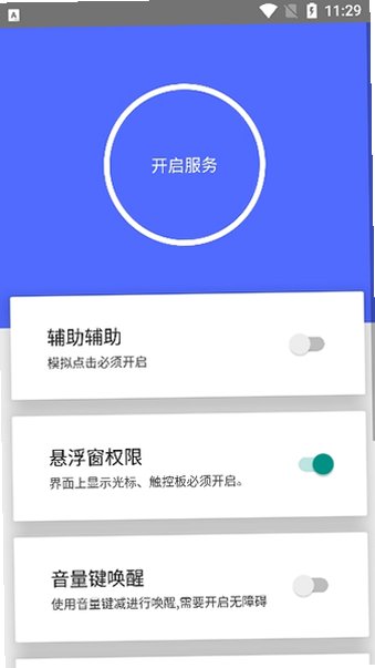 假装是鼠标软件2026最新版v0.5 安卓最新版截图4