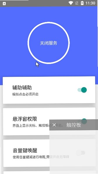 假装是鼠标软件2026最新版v0.5 安卓最新版截图0