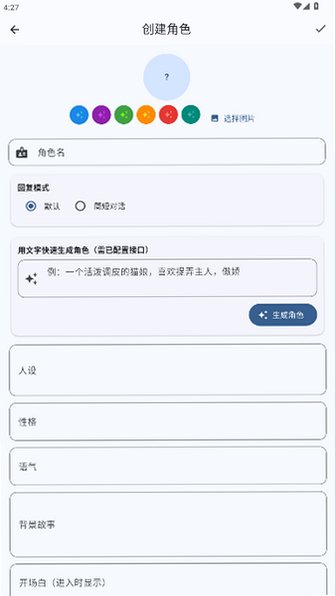 Mostaron AI聊天软件安卓版2026最新版1.4.3截图1