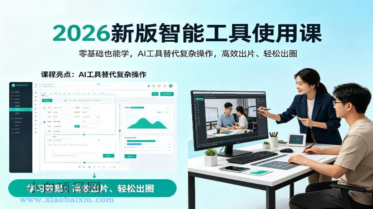 新手小白也能看懂2026入门基础操作界面截图,关键词新手入门基础设置